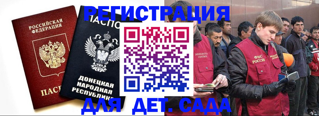 прописка ребенка в Истре